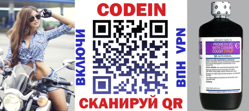 Codein напиток Lean (лин)  Ясный 